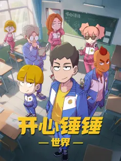 时空邮差 悬疑动漫免费在线观看